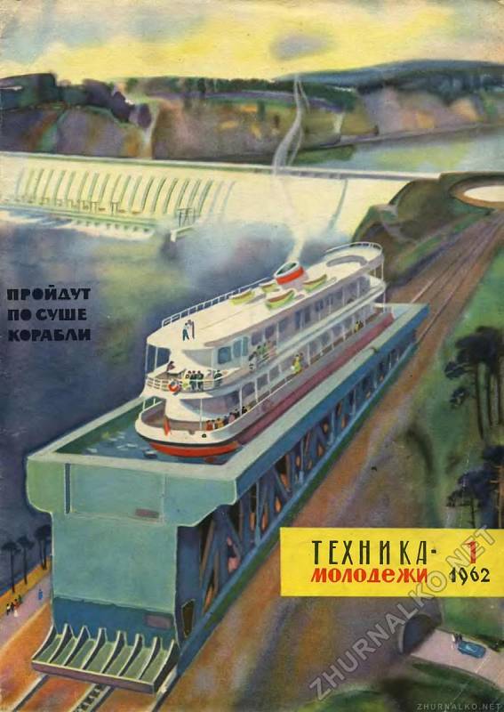 1962 – Kolejová přeprava lodi přes přehradu.