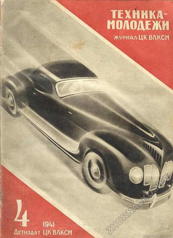 1941 – Vize aerodynamického sportovního kupé.