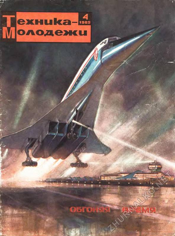 1969 – Aerodynamické letadlo nápadně podobné pozdějšímu Concorde.