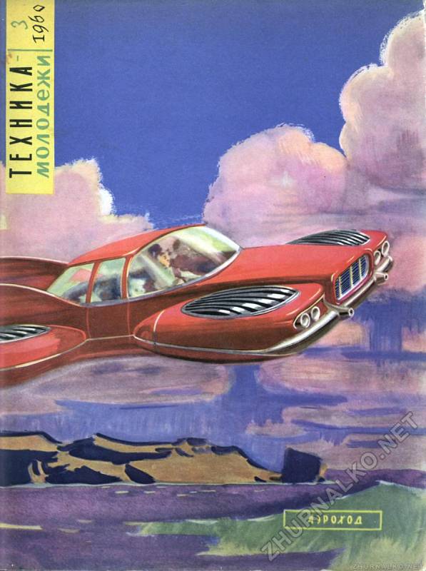 1960 – Létající auto na dlouhé cestování.