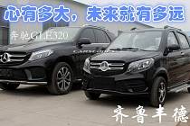 Čínská kopie Mercedesu-Benz GLE.