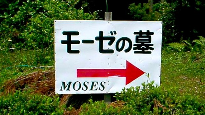 Mojžíš je prý pohřbený v Japonsku. Podívejte se k jeho hrobu