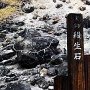 Japonský kámen smrti Sesšó-seki
